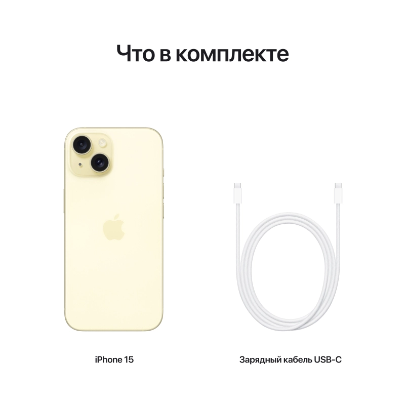 Купить Apple iPhone 15, 128 ГБ, Желтый в Казани — цена в фирменном