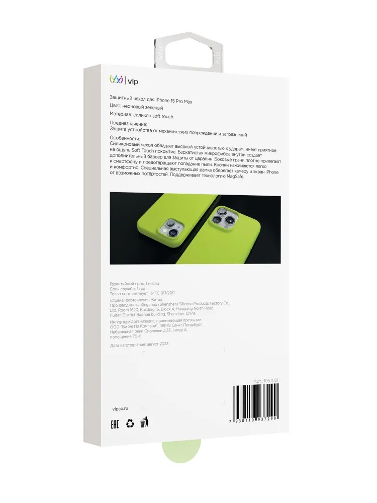 Чехол защитный "vlp" Aster Case с MagSafe для iPhone 15 ProMax, неоновый зеленый