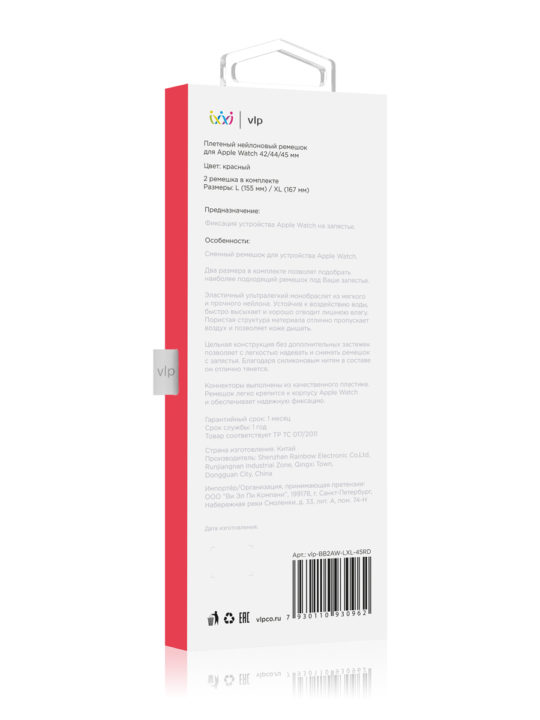 Ремешок нейлоновый плетёный "vlp" для Apple Watch 42/44/45, L/XL, 2шт, красный