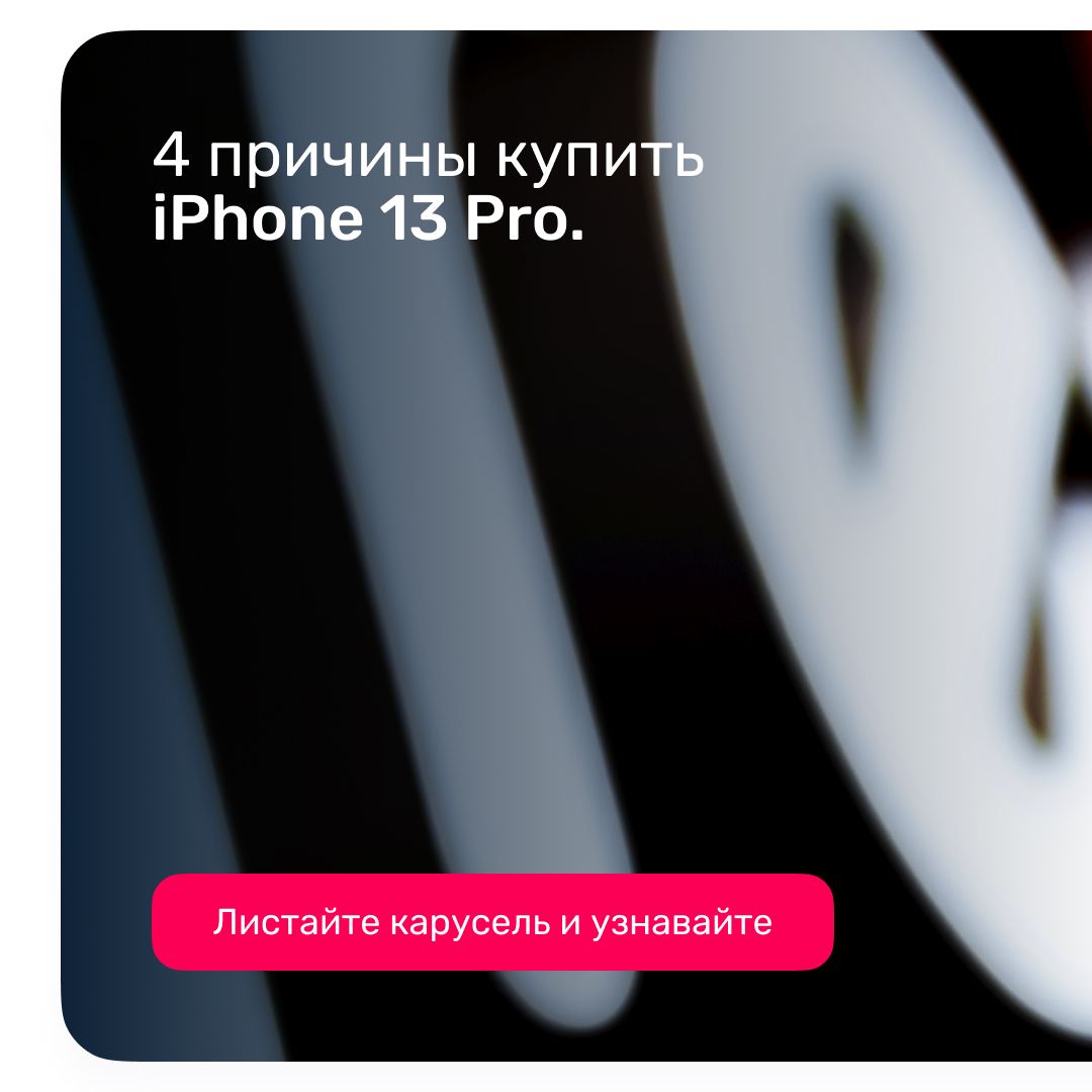 Причины купить iPhone 13 Pro Причины купить iPhone 13 Pro