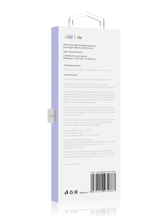 Ремешок нейлоновый плетёный "vlp" для Apple Watch 42/44/45, S/M, 2шт, фиолетовый