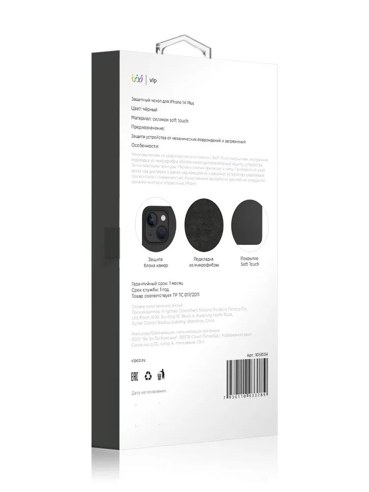 Чехол защитный "vlp" Silicone case для iPhone 14 Plus, черный