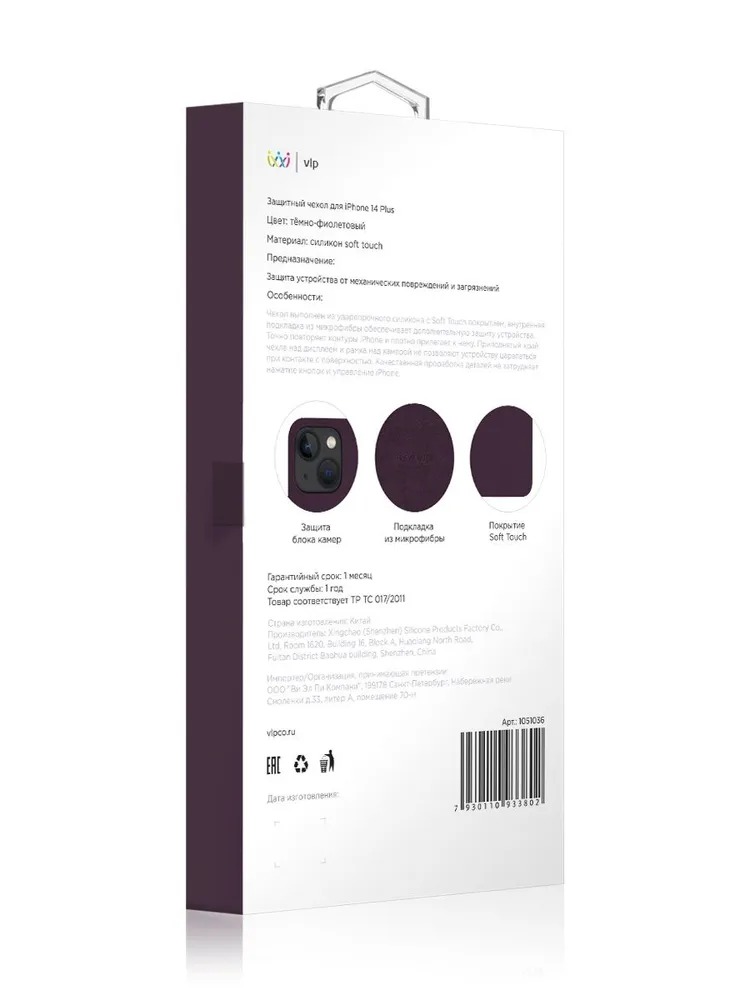 Чехол защитный "vlp" Silicone case для iPhone 14 Plus, темно-фиолетовый