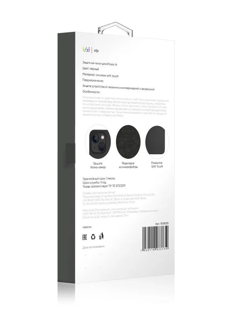 Чехол защитный "vlp" Silicone case для iPhone 14, черный
