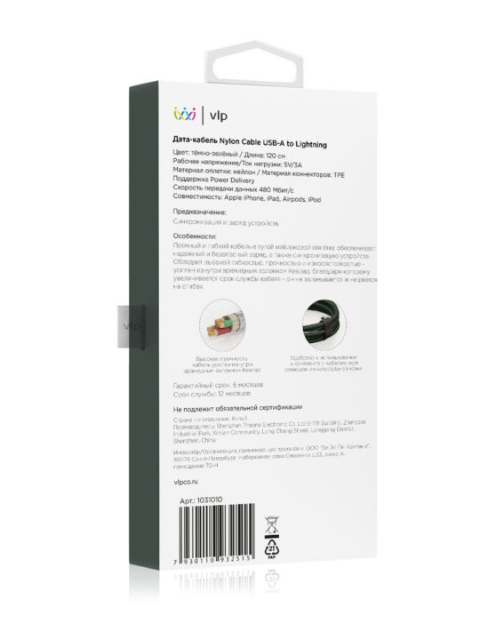 Дата-кабель "vlp" Nylon Cable USB С - Lightning MFI, 1.2м, темно-зеленый