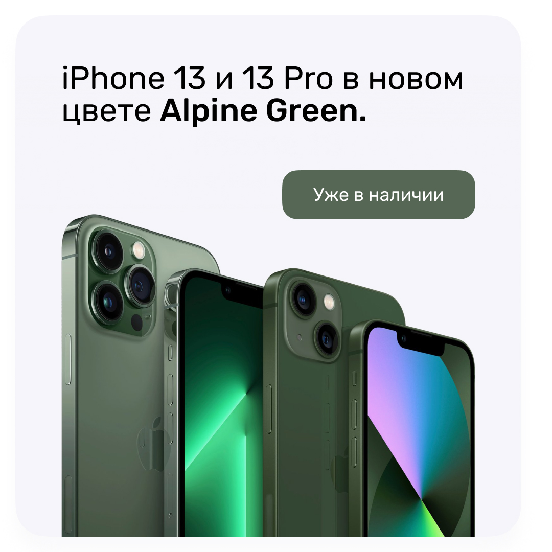 Новый зелёный iPhone!