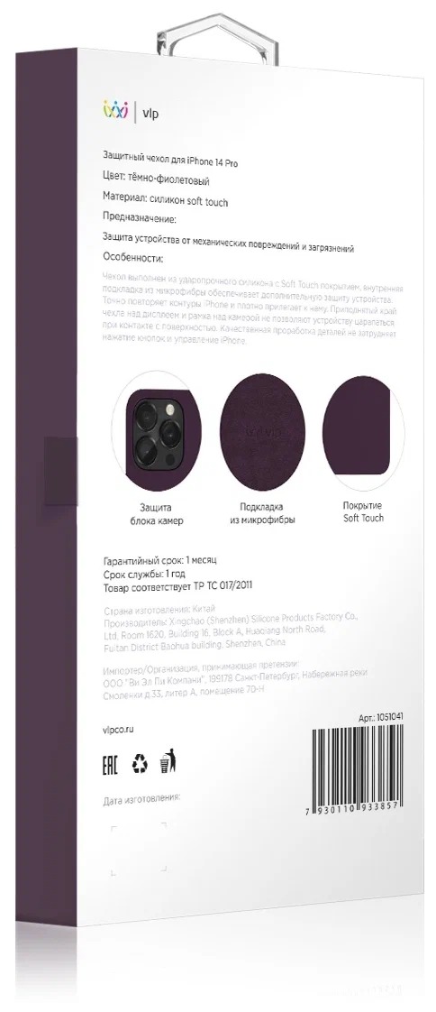 Чехол защитный "vlp" Silicone case для iPhone 14 Pro, темно-фиолетовый
