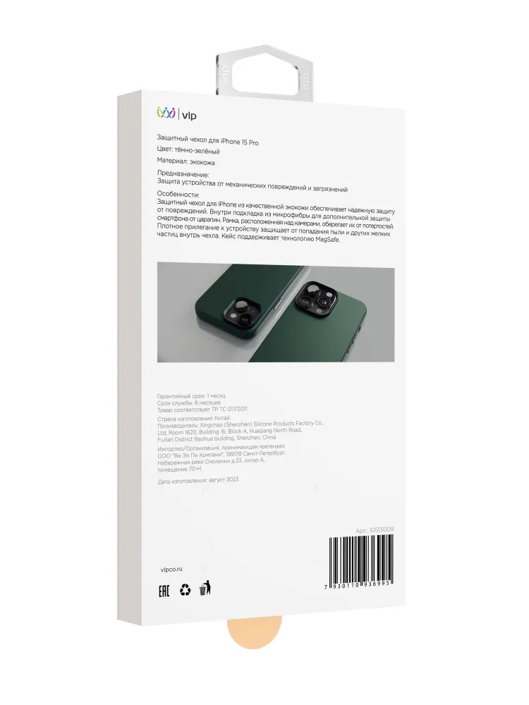Чехол защитный "vlp" Ecopelle Case с MagSafe для iPhone 15 Pro, темно-зеленый