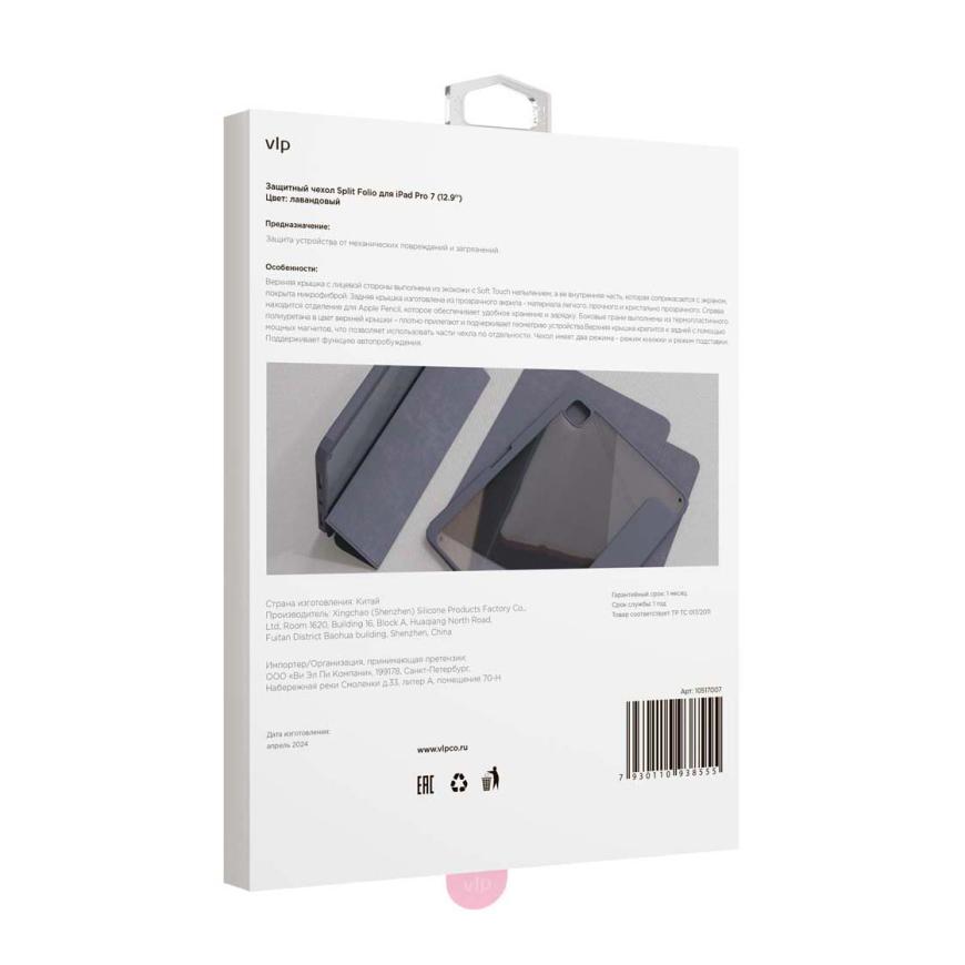 Защитный чехол VLP Split Folio для iPad Pro M4 13”, лавандовый