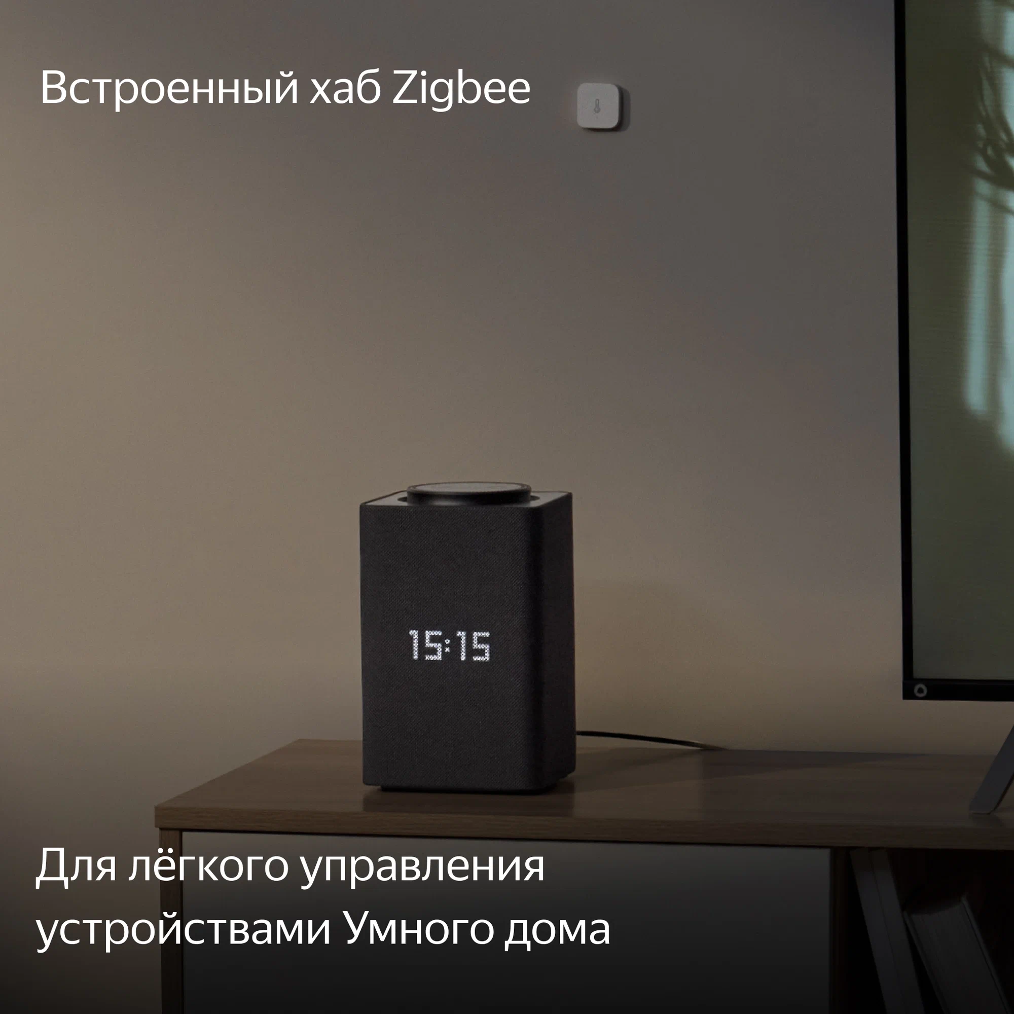 Яндекс Станция Макс с Zigbee