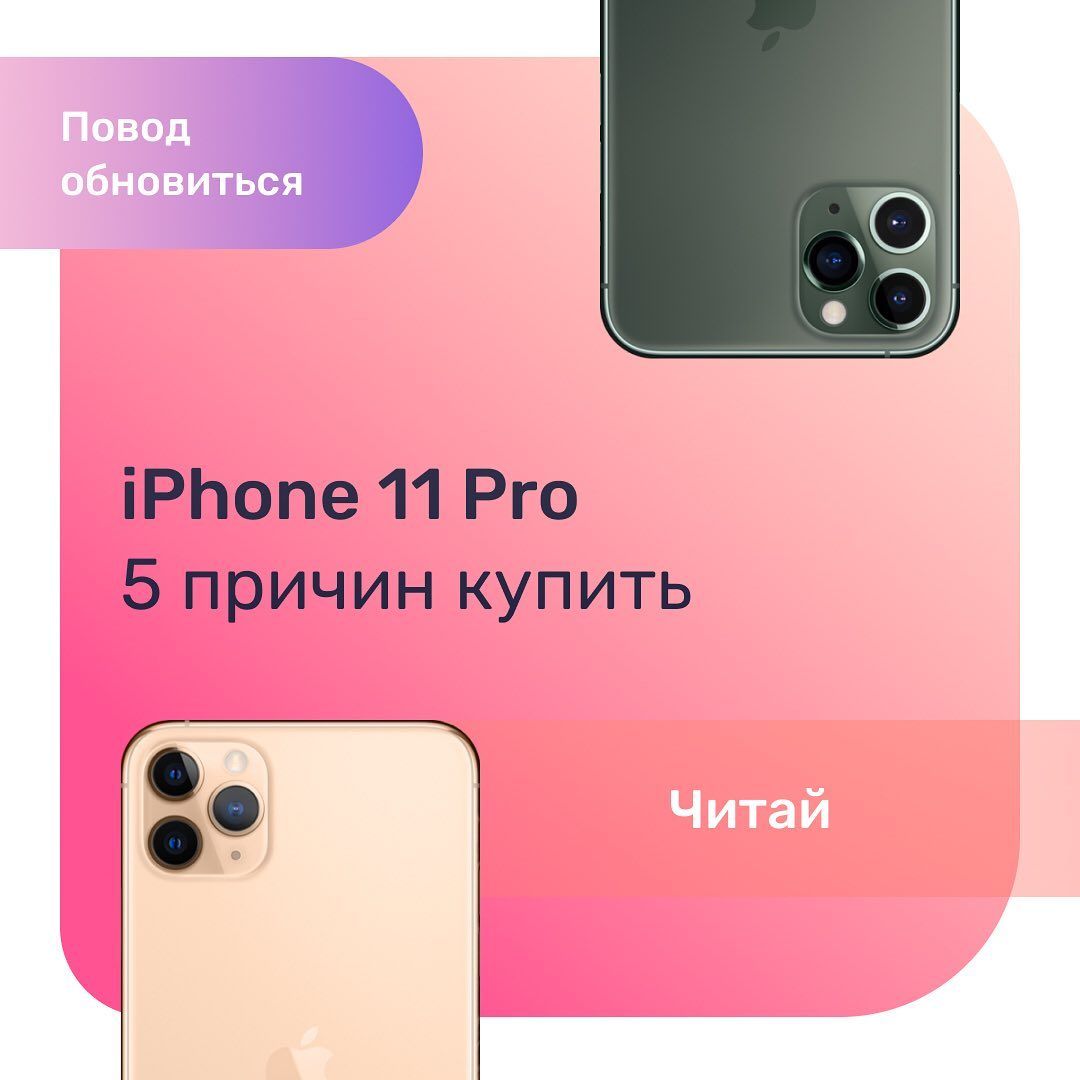 5 причин купить iPhone 11 Pro или почему это лучший смартфон