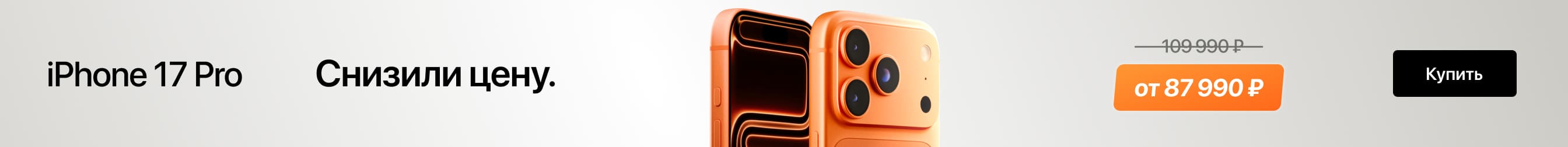 Снизили цену на iPhone 17 Pro Снизили цену на iPhone 17 Pro