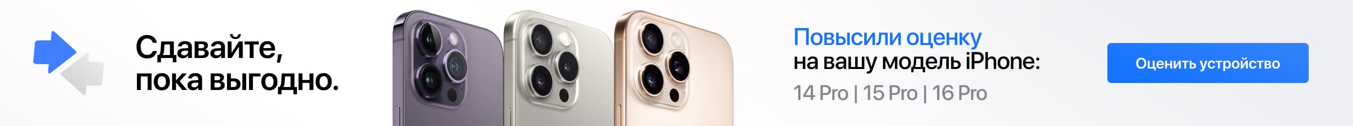 Сдавайте, пока выгодно. Повысили оценку на старые модели iPhone. Сдавайте, пока выгодно. Повысили оценку на старые модели iPhone.