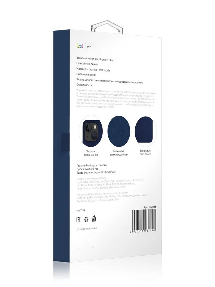 Чехол защитный "vlp" Silicone case для iPhone 14 Plus, темно-синий