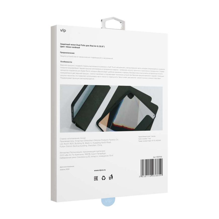 Защитный чехол VLP Split Folio для Apple iPad Air 11 (M2), зелёный