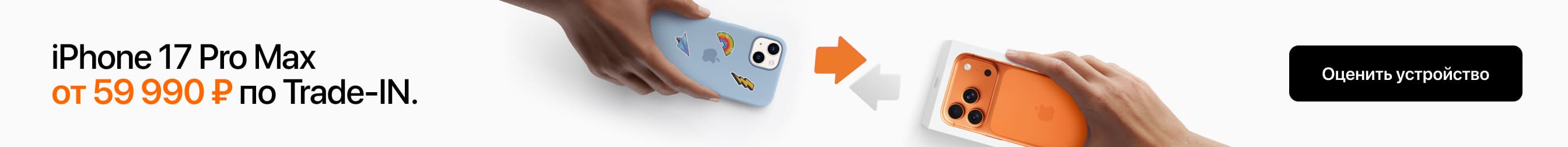 Выгодный обмен старого на новое. 