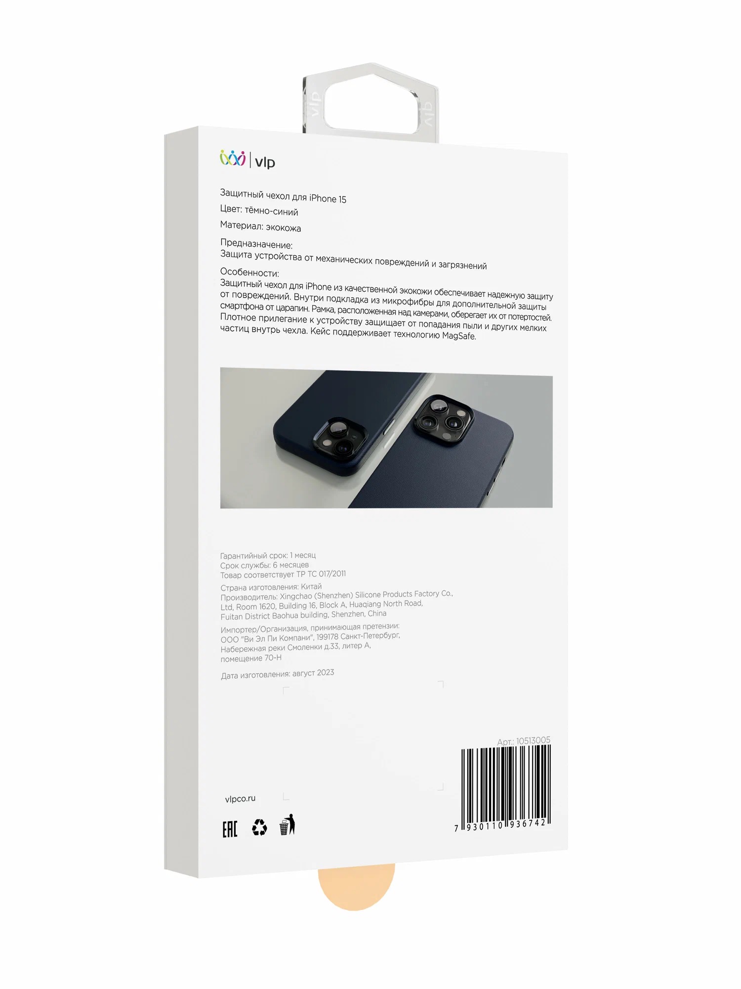 Чехол защитный "vlp" Ecopelle Case с MagSafe для iPhone 15, синий