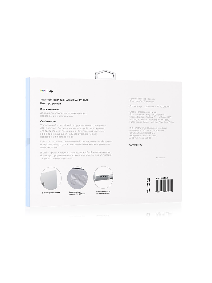 Чехол защитный "vlp" Plastic Case для MacBook M2 Air13 2022, с блестками