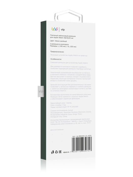 Ремешок нейлоновый плетёный "vlp" для Apple Watch 38/40/41, L/XL, 2шт, тёмно-зелёный