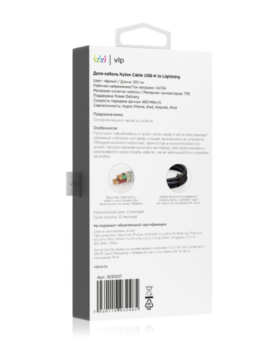 Дата-кабель "vlp" Nylon Cable USB С - Lightning MFI, 1.2м, черный