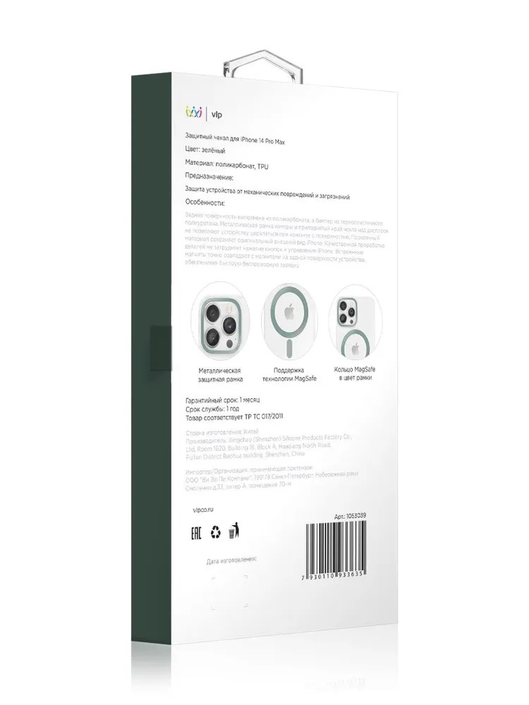 Чехол защитный "vlp" Line case с MagSafe для iPhone 14 ProMax, зеленый
