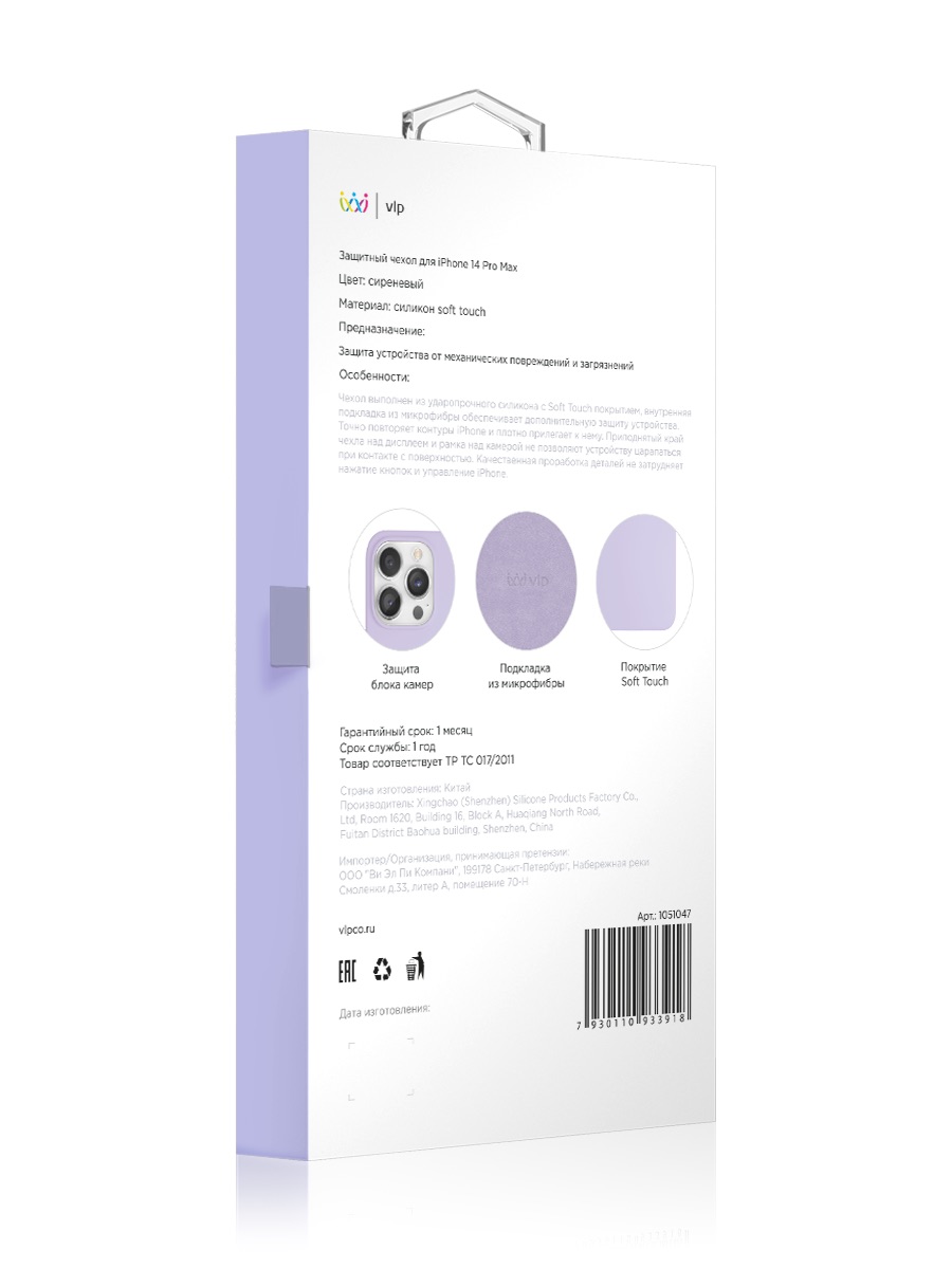 Чехол защитный "vlp" Silicone case для iPhone 14 ProMax, сиреневый
