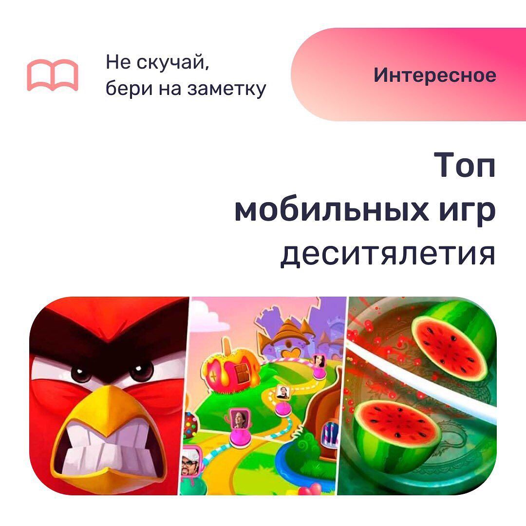 Топ мобильных игр за десятилетия