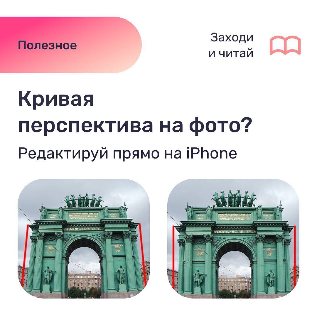 Как исправить фото с неправильной перспективой на iPhone