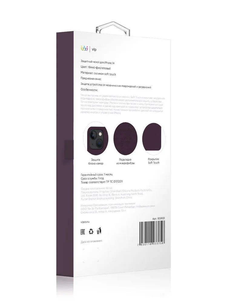 Чехол защитный "vlp" Silicone case для iPhone 14, темно-фиолетовый