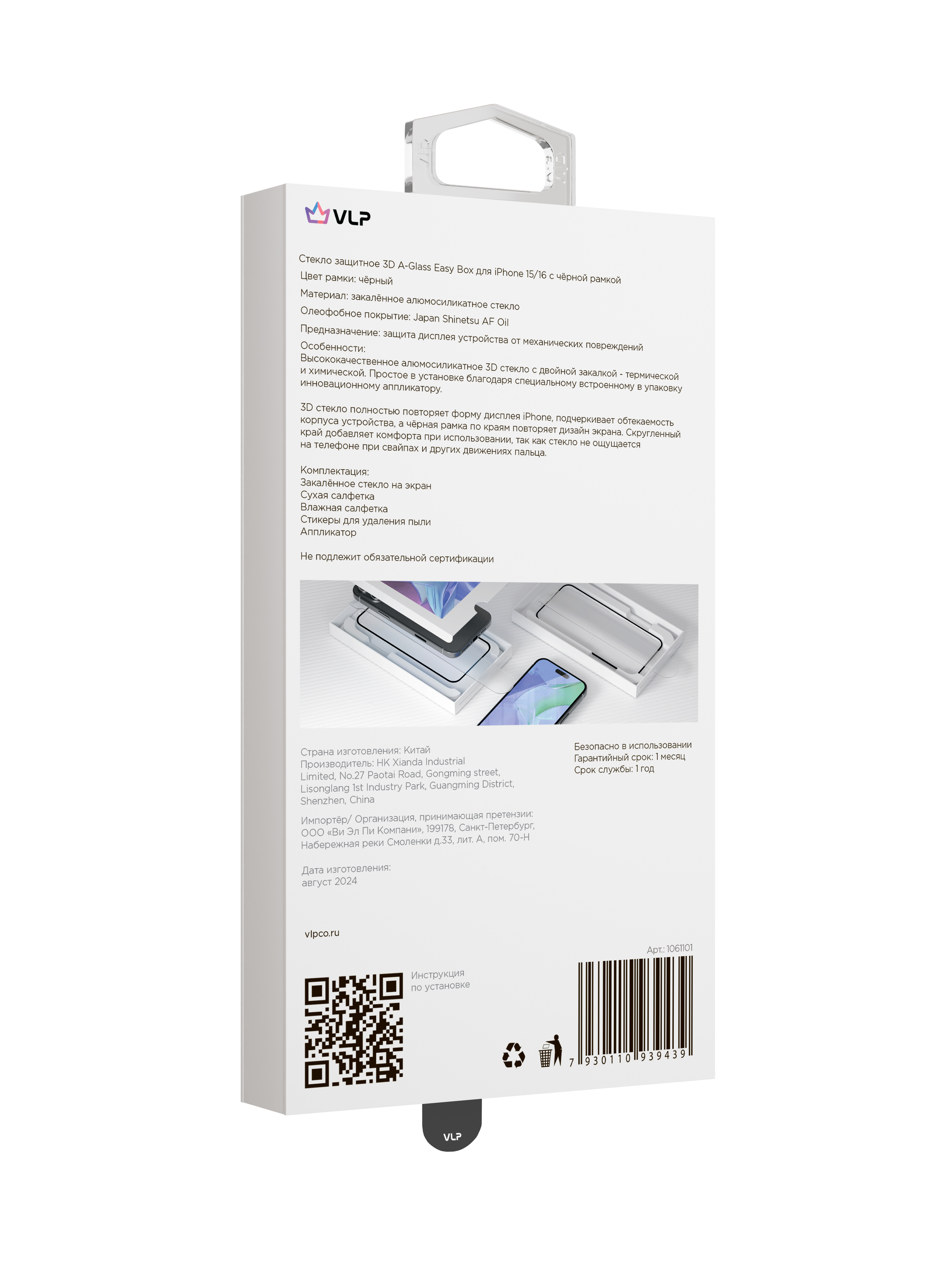 Стекло защитное 3D "vlp" A-Glass Easy Box для iPhone 15/16 с черной рамкой