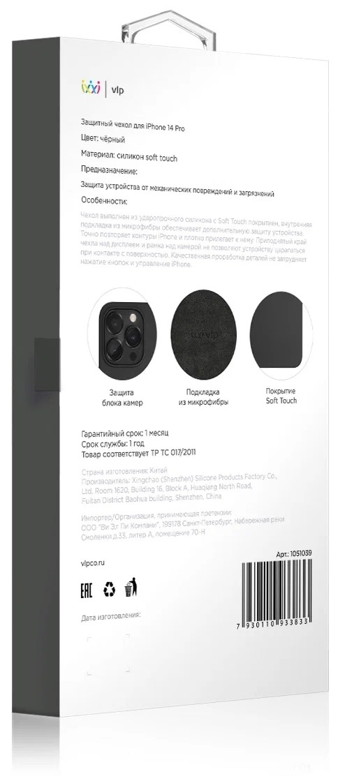Чехол защитный "vlp" Silicone case для iPhone 14 Pro, черный