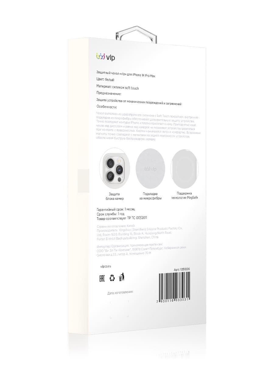 Чехол защитный "vlp" Silicone case с MagSafe для iPhone 14 ProMax, белый